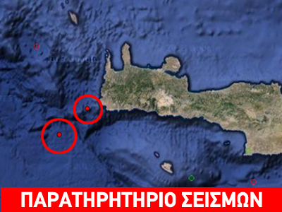 Κρήτη: Δυο σεισμικές δονήσεις τη νύχτα Κρήτη: Δυο σεισμικές δονήσεις τη νύχτα